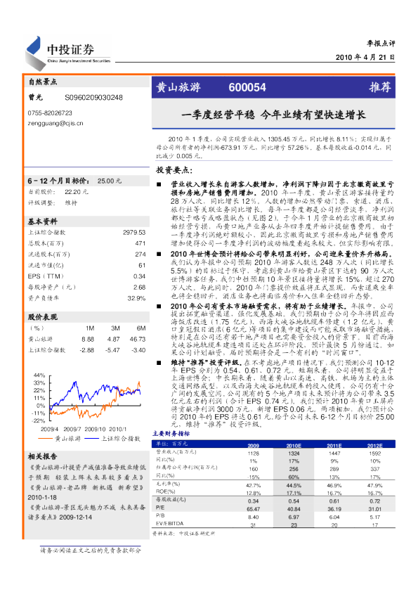 一季度经营平稳 今年业绩有望快速增长