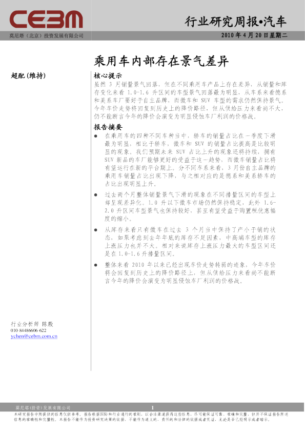 汽车行业研究周报：乘用车内部存在景气差异