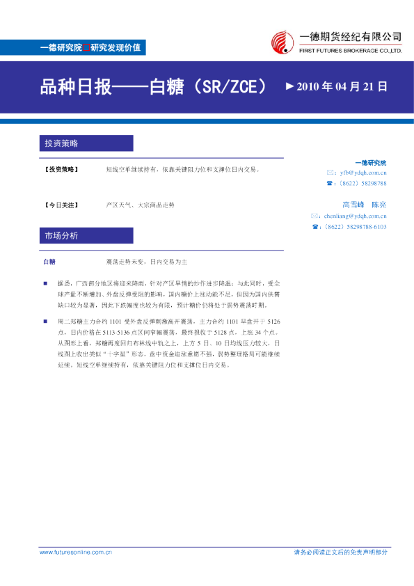 白糖：震荡走势未变,日内交易为主