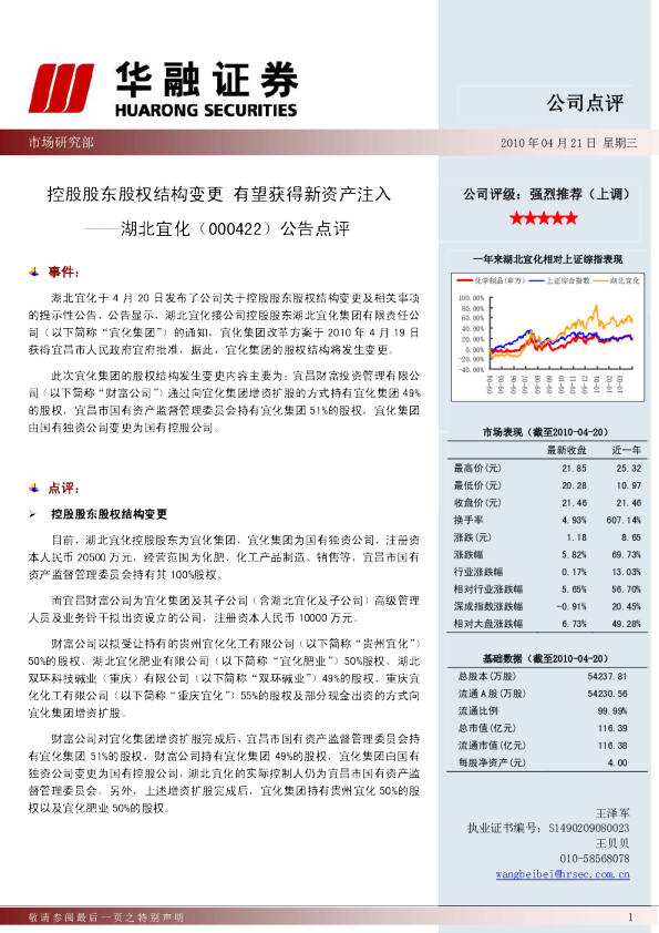 湖北宜化(000422)：控股股东股权结构变更有望获得新资产注入