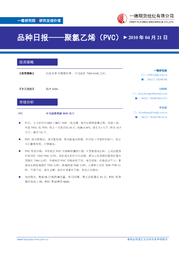 PVC：今日或将再破8000关口