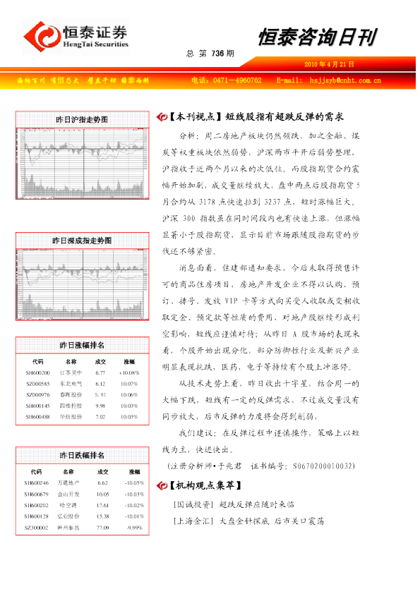 恒泰证券咨询日刊