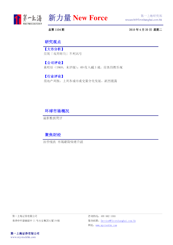 第一上海新力量