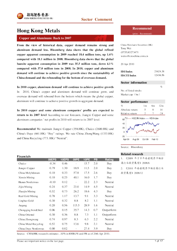 铜、铝：部分公司有望回复到2007 年盈利水平