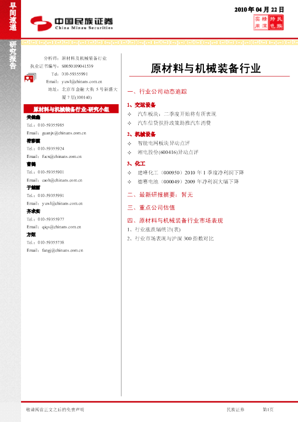 原材料与机械装备行业早间快递