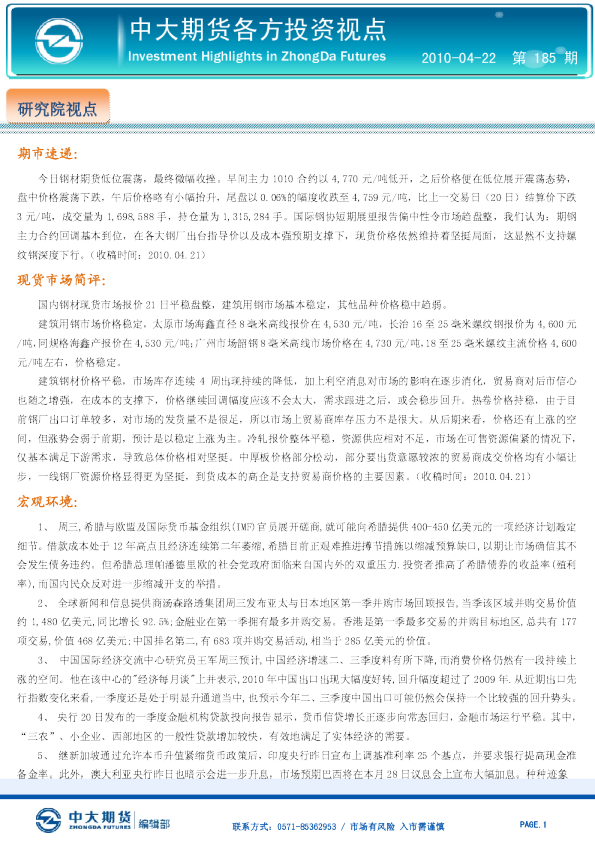 中大期货各方投资视点