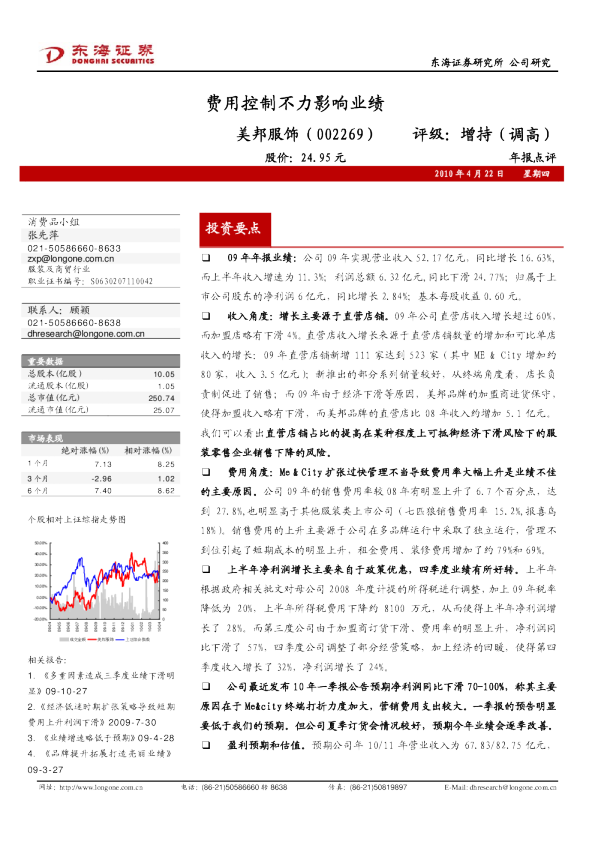 费用控制不力影响业绩