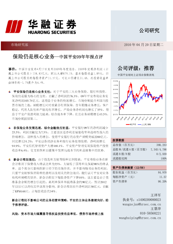 2009年报点评：保险仍是核心业务