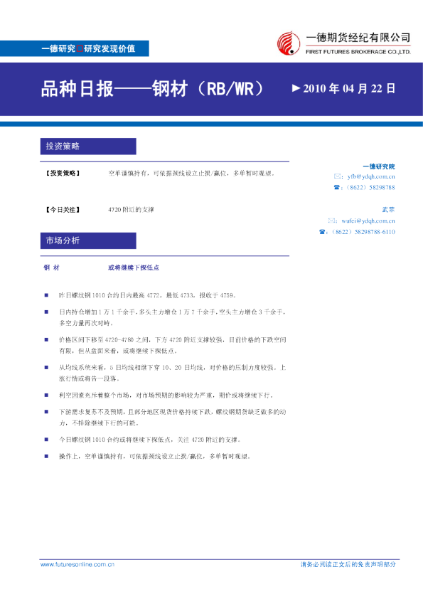 钢材：或将继续下探低点