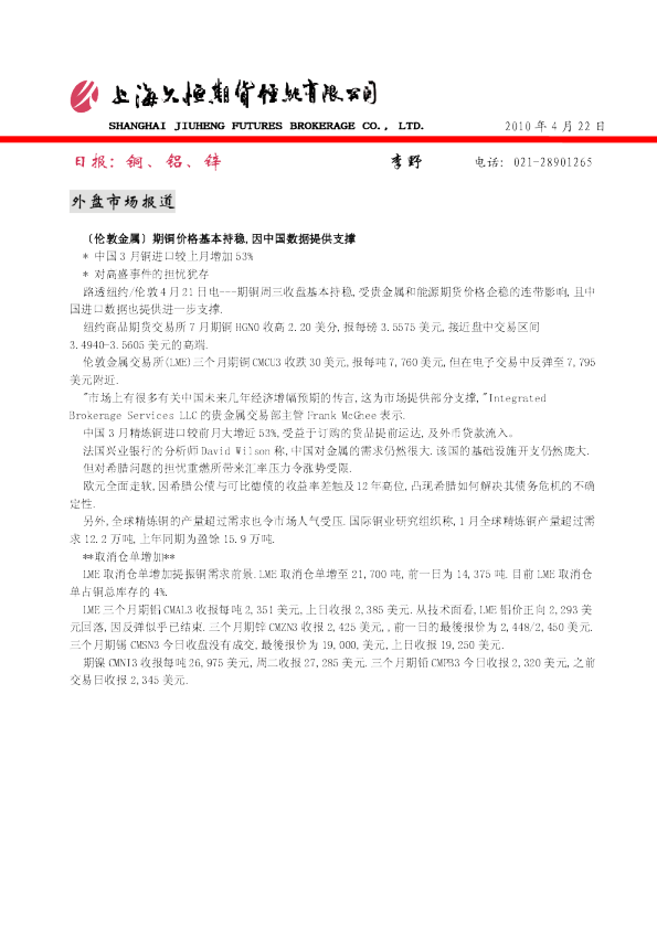 久恒期货金属日报