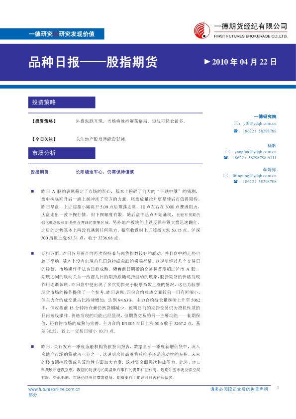 股指期货：长阳稳定军心,仍需保持谨慎