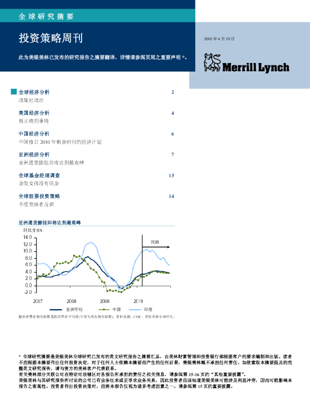 美林证券投资策略周刊