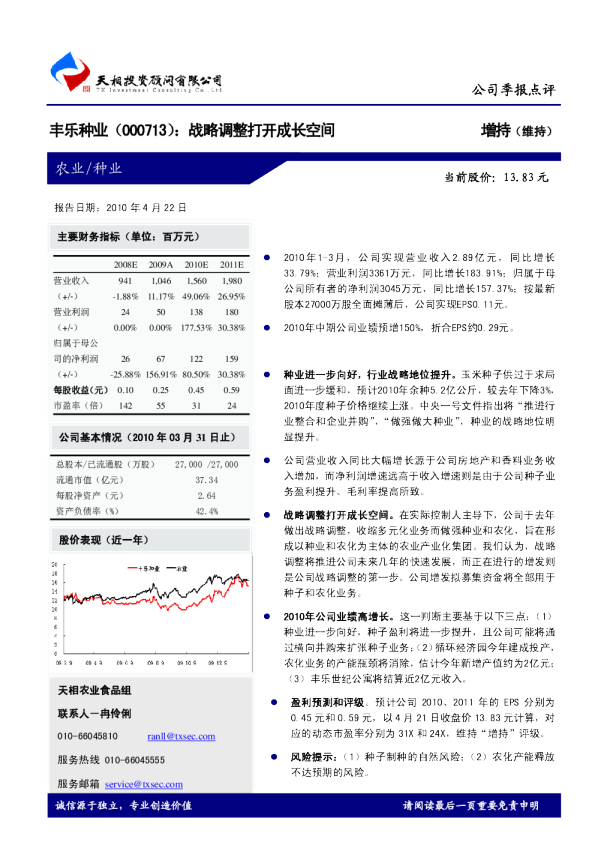 战略调整打开成长空间