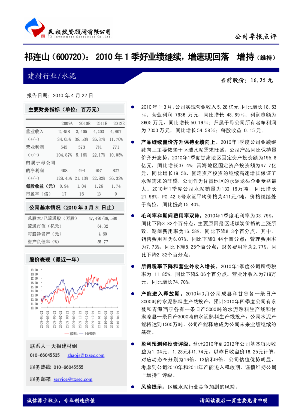  2010年1季好业绩继续，增速现回落