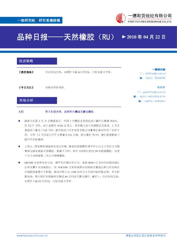 天胶：空方积极布局,或将再次测试关键支撑位
