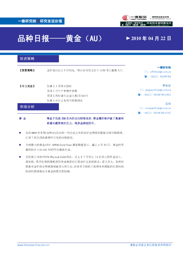黄金：金价成功站上5日均线 后市阻力位于1150美元整数关口