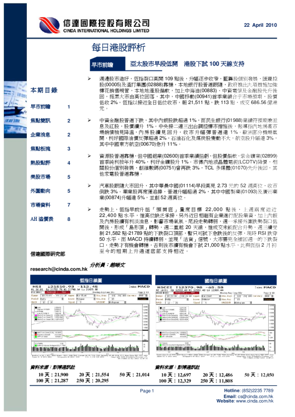 信达国际每日港股评析
