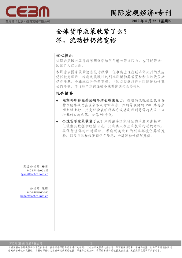 全球货币政策收紧了么?答,流动性仍然宽裕