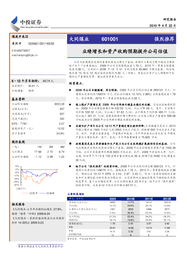 业绩增长和资产收购预期提升公司估值