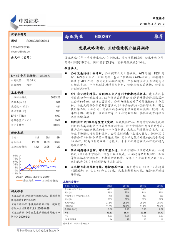 发展战略清晰,业绩稳健提升值得期待