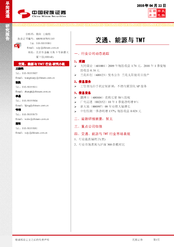 交通、能源行业早间快递
