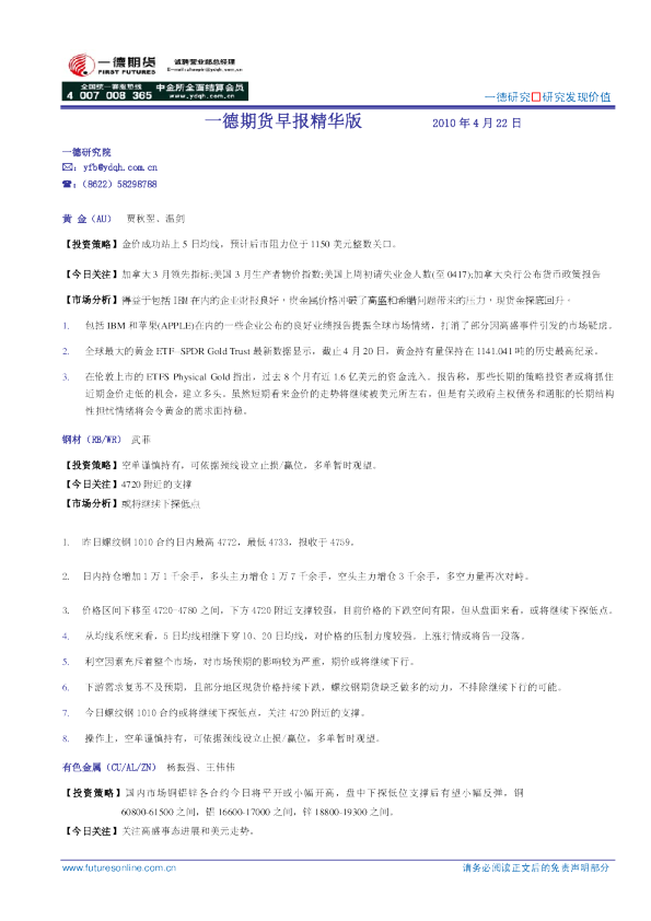 一德期货早报精华版