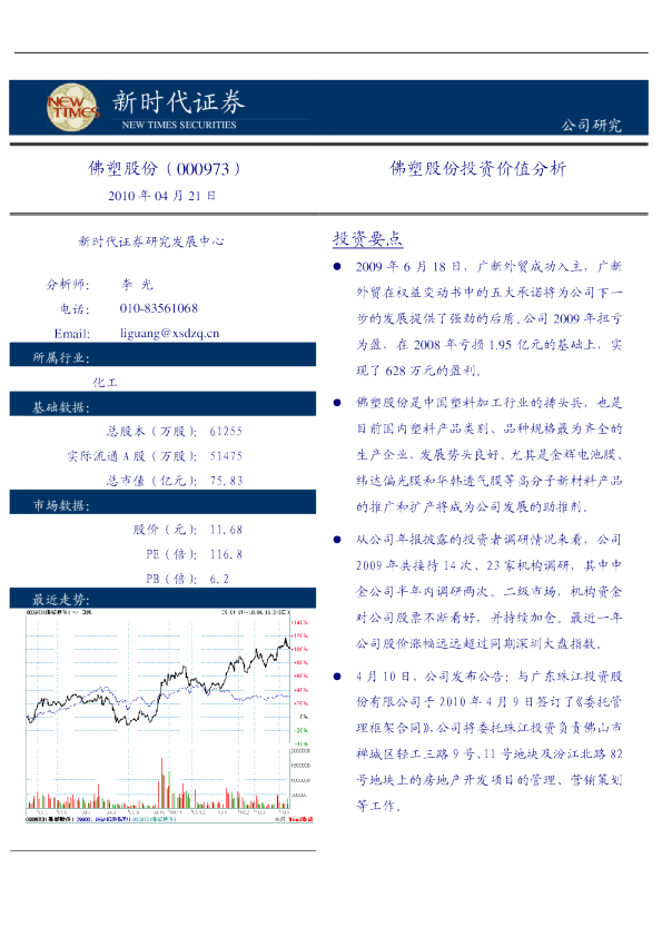 佛塑股份：佛塑股份投资价值分析
