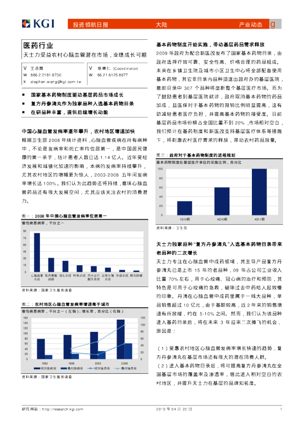 医药行业：天士力受益农村心脑血管潜在市场,业绩成长可期