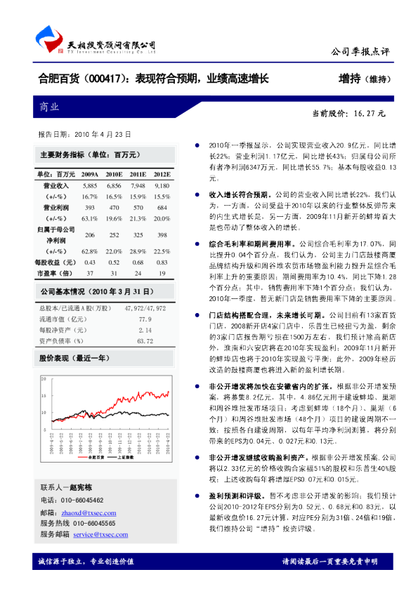 表现符合预期，业绩高速增长