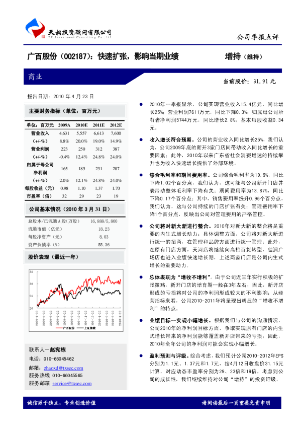 快速扩张，影响当期业绩
