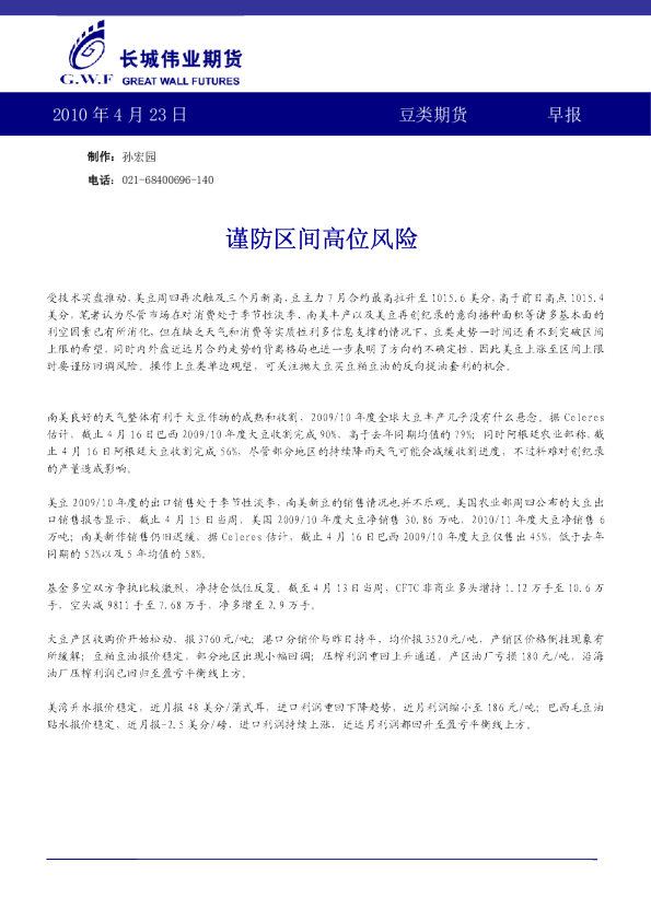 豆类期货早报：谨防区间高位风险