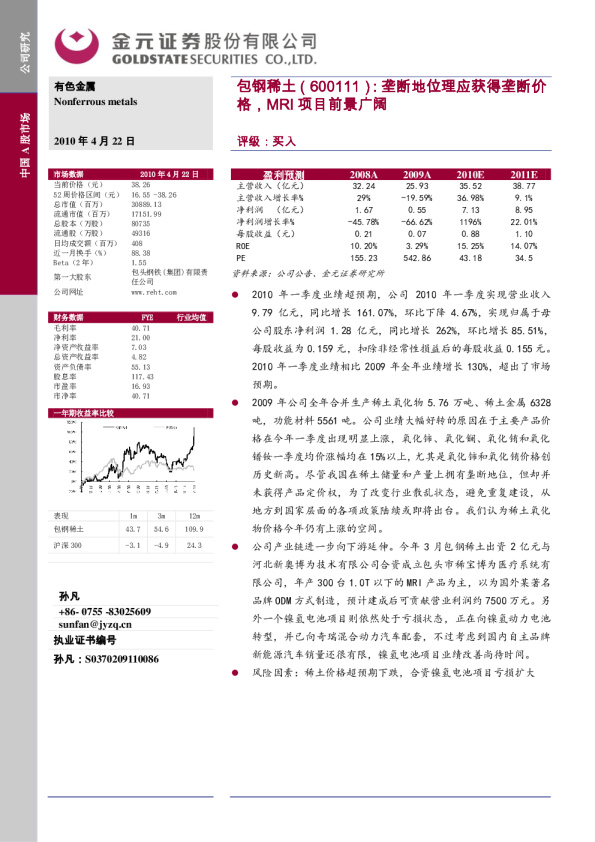 包钢稀土：垄断地位理应获得垄断价格,mri项目前景广阔