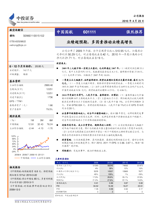 业绩超预期,多因素推动业绩高增长