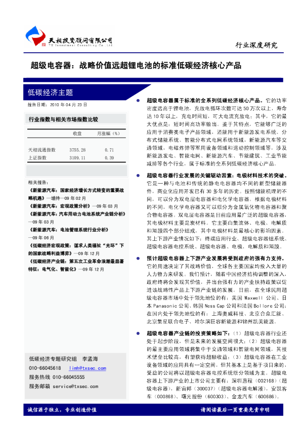 超级电容器：战略价值远超锂电池的标准低碳经济核心产品