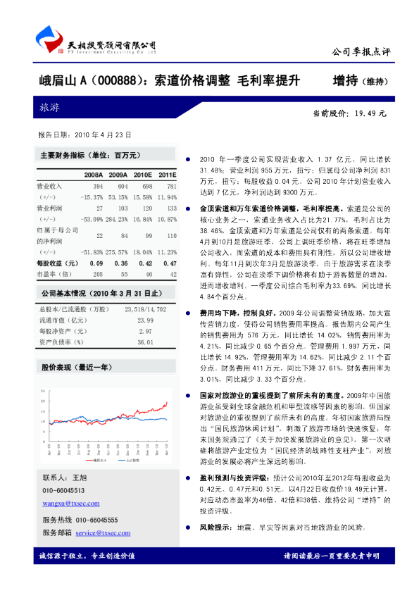 索道价格调整，毛利率提升