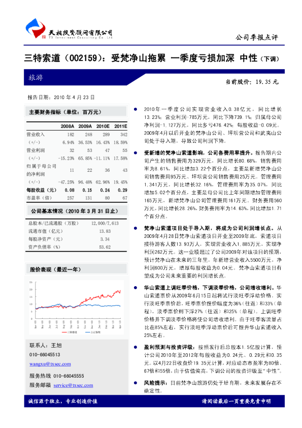 受梵净山拖累，一季度亏损加深