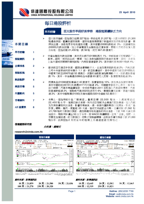 信达国际每日港股评析