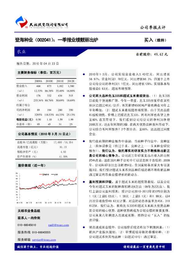 一季报业绩靓丽出炉