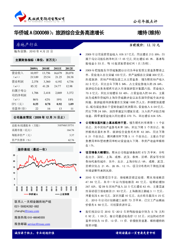 旅游综合业务高速增长