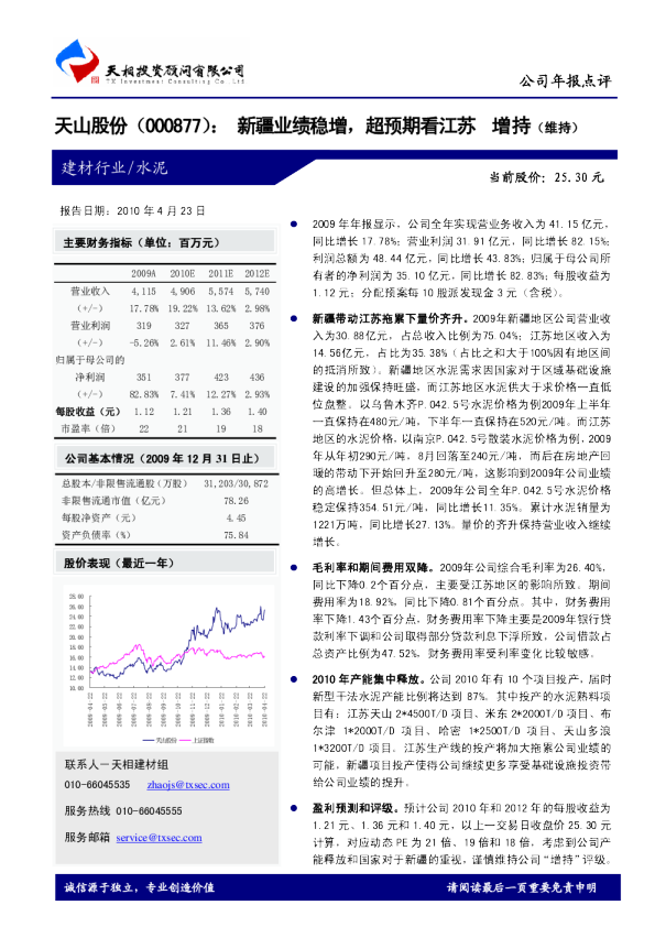 新疆业绩稳增，超预期看江苏