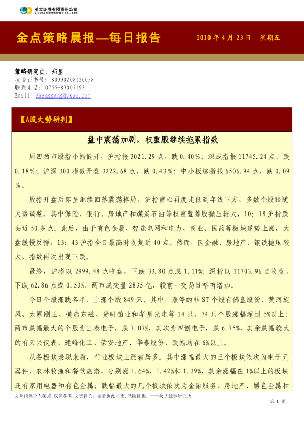 英大证券金点策略晨报