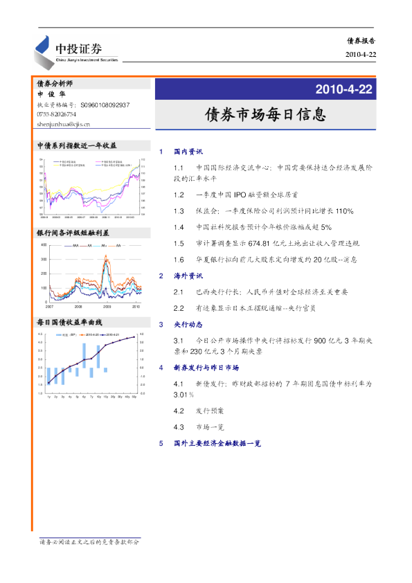 中投证券债券市场每日信息