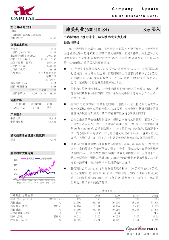 康美药业(600518)：中药材价格上涨对未来3年业绩形成有力支撑