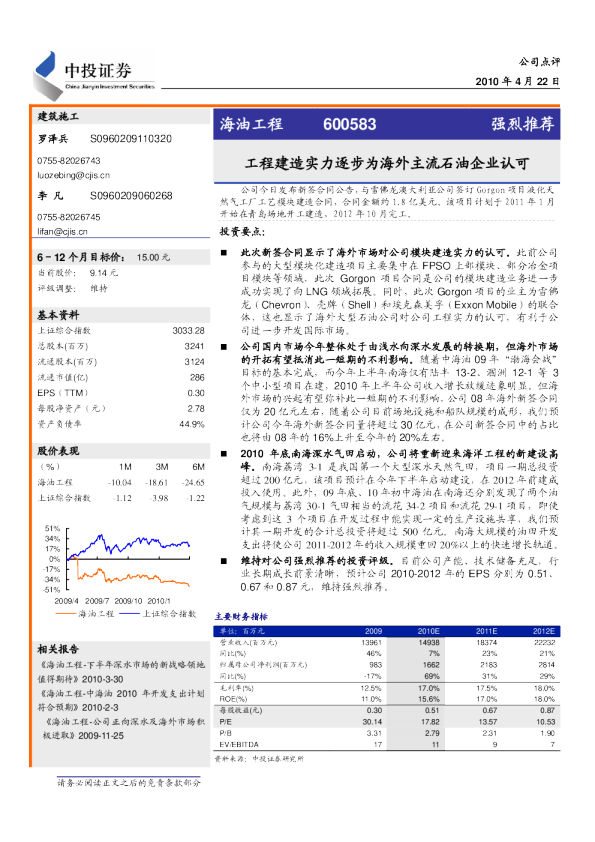 工程建造实力逐步为海外主流石油企业认可