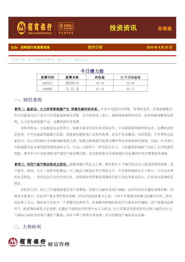金葵花投资资讯-股票篇