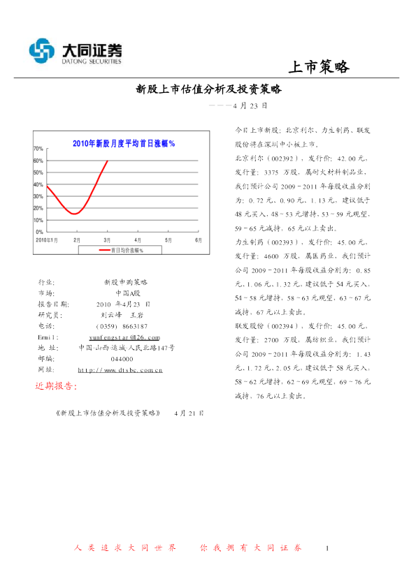 新股上市估值分析及投资策略