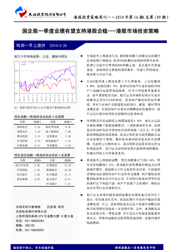 港股市场投资策略：国企股一季度业绩有望支持港股企稳