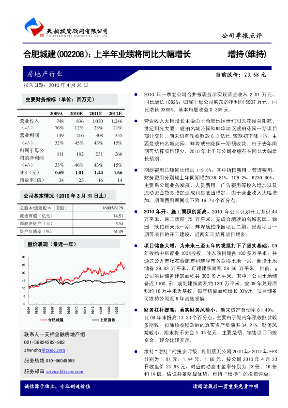 上半年业绩将同比大幅增长