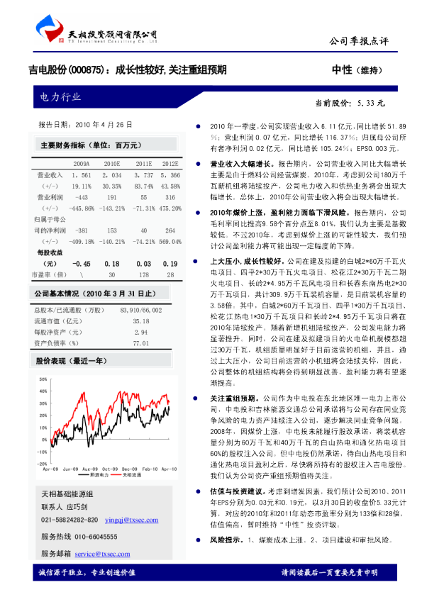 成长性较好，关注重组预期