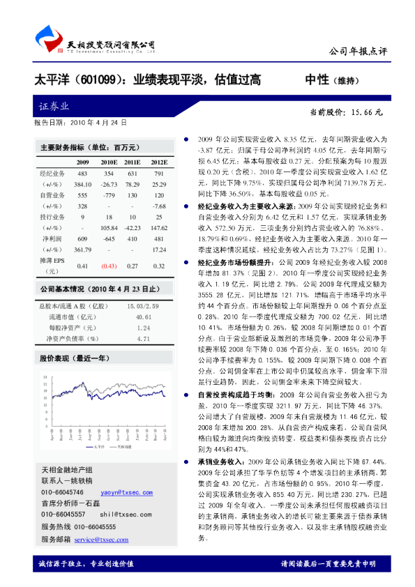 业绩表现平淡，估值过高